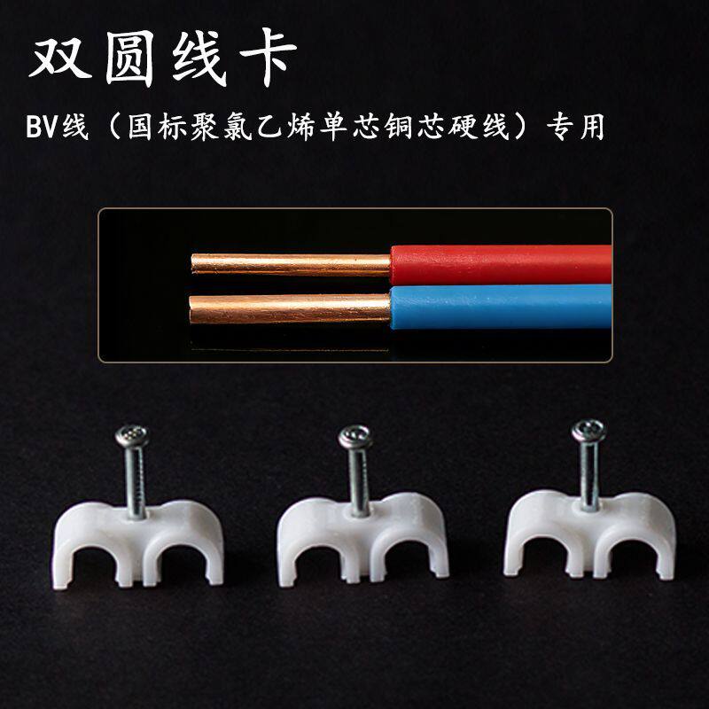 BV线4平方双圆双线卡线扣单芯硬铜线双排线6平方线卡墙面电线双卡
