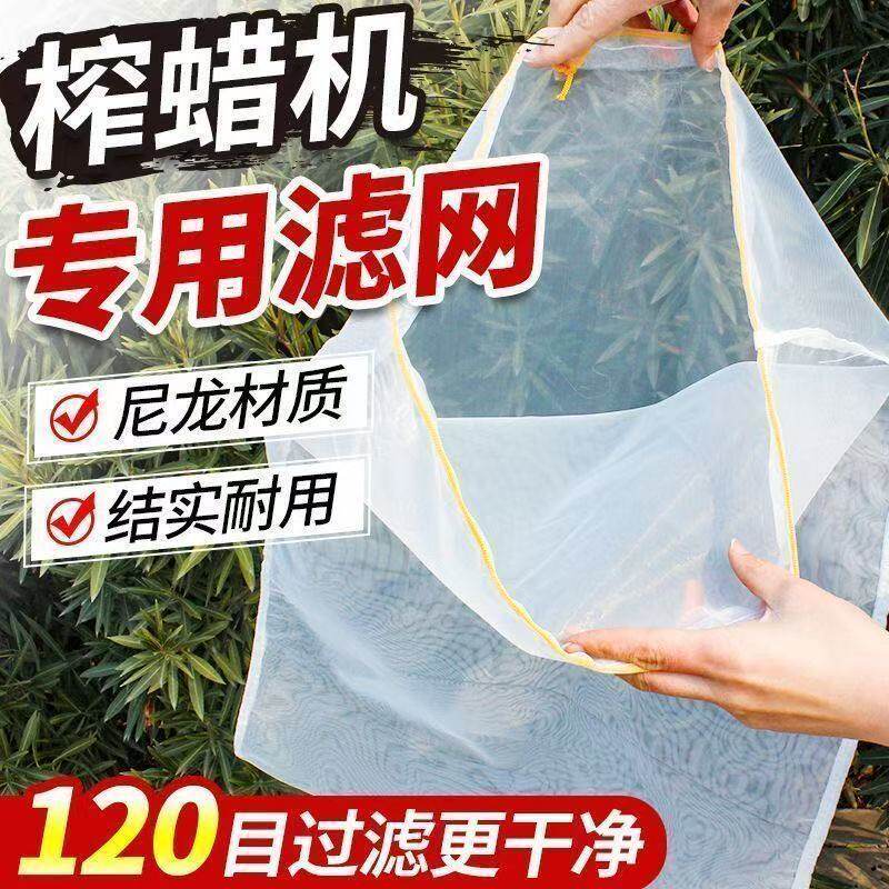 家用蜂蜜榨蜡机过滤网超细超密压蜜过滤袋滤果汁滤酒网袋