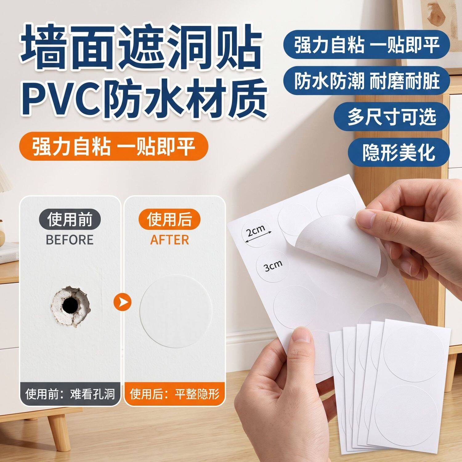 白色 PVC 圆形墙面堵孔贴纸自粘耐磨防水墙洞遮盖墙壁漏洞
