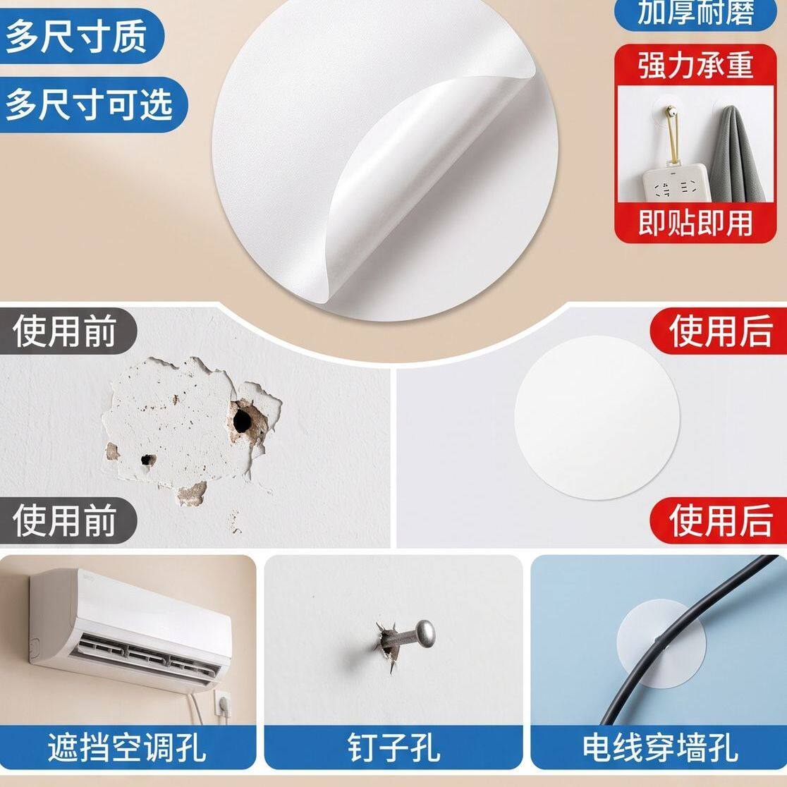 墙面堵漏遮洞贴圆形白色 PVC 自粘贴纸耐磨防水墙孔遮挡修补装饰