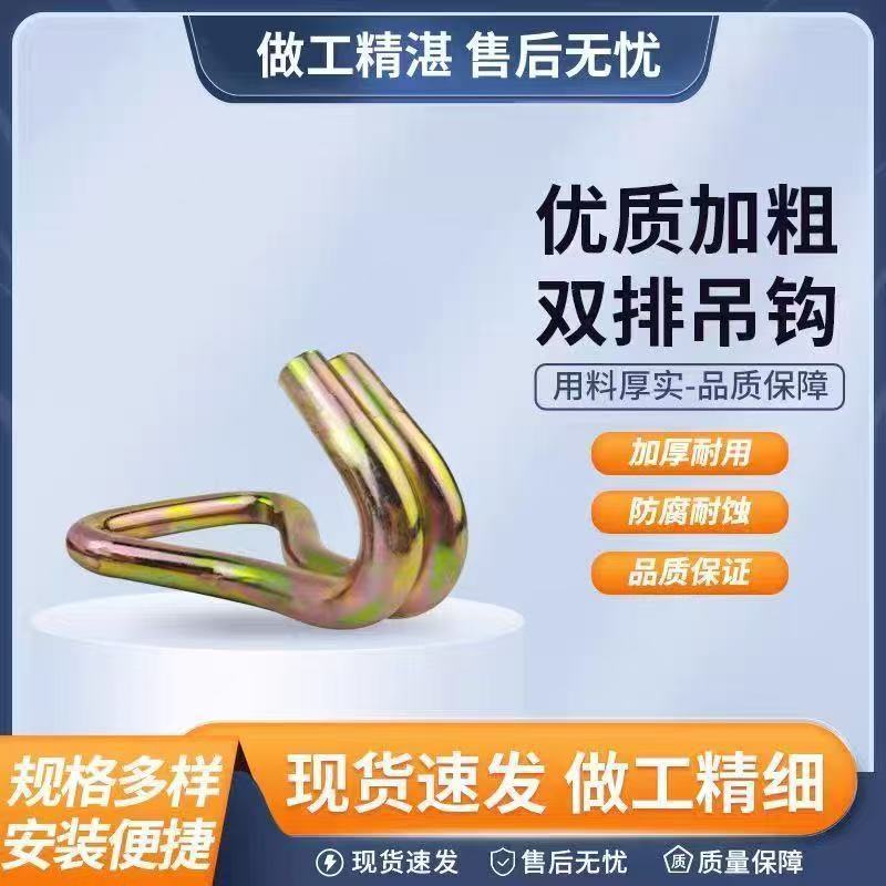 货车挂钩货物捆绑带钩子镀锌抓钩安全吊钩拖车双排紧绳器15发货