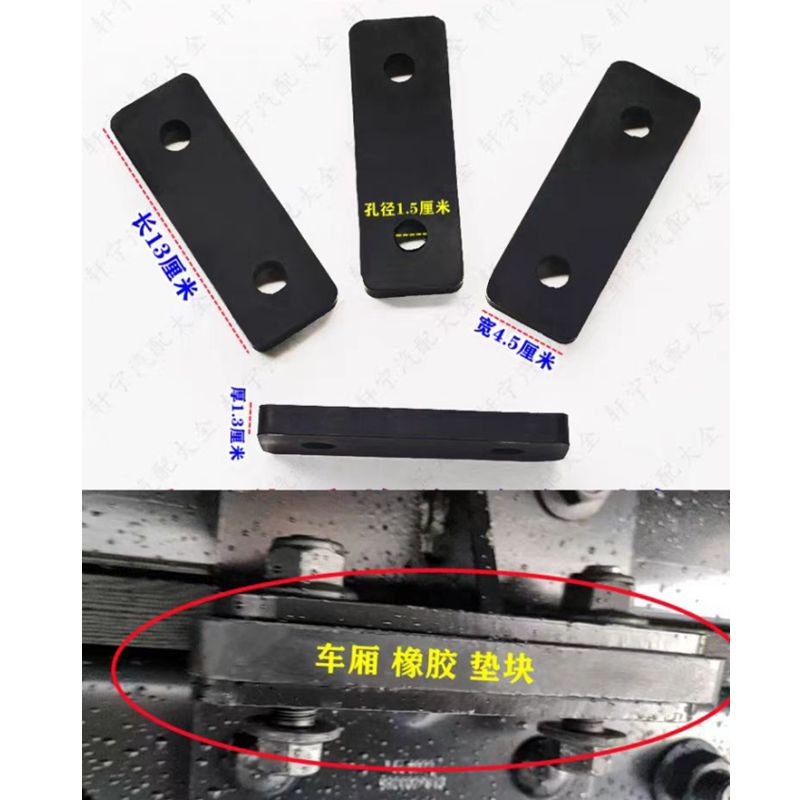 通用货车厢垫块橡胶垫耐磨减震胶片新能源小货箱大梁车斗垫子垫块