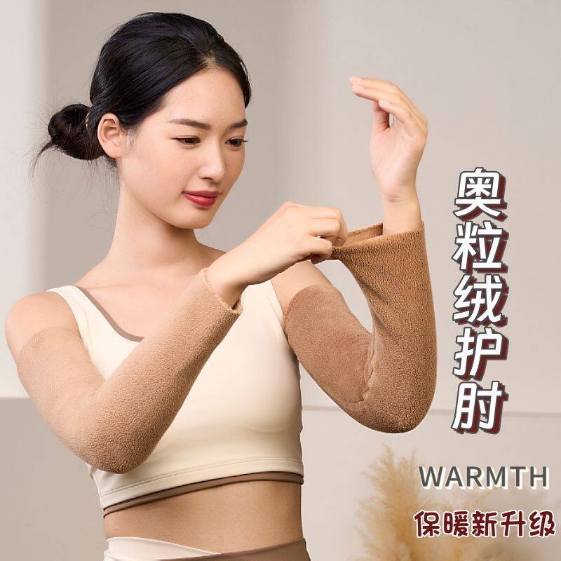 秋冬保暖加绒护肘男女加长款加厚防寒运动手臂套袖护手腕