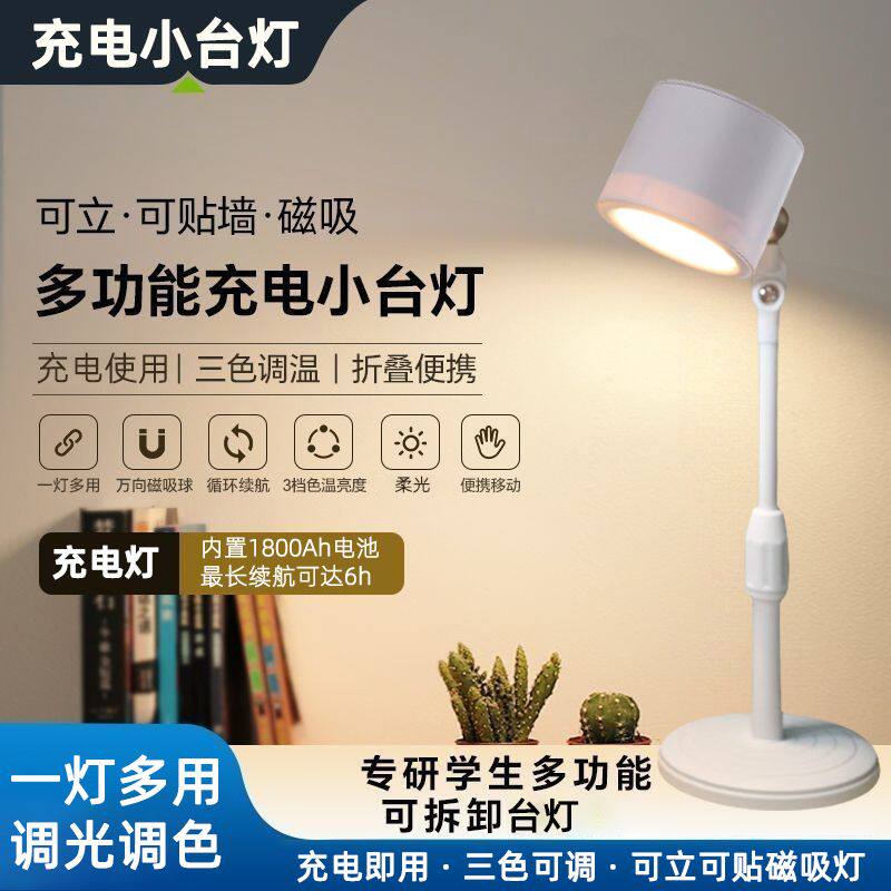 桌面多功能充电护眼台灯学生卧室宿舍床头阅读学习灯具