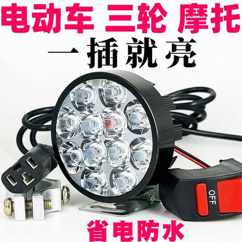 电动车灯led强光车灯摩托车灯强光超亮车灯led强光12V-85V通用