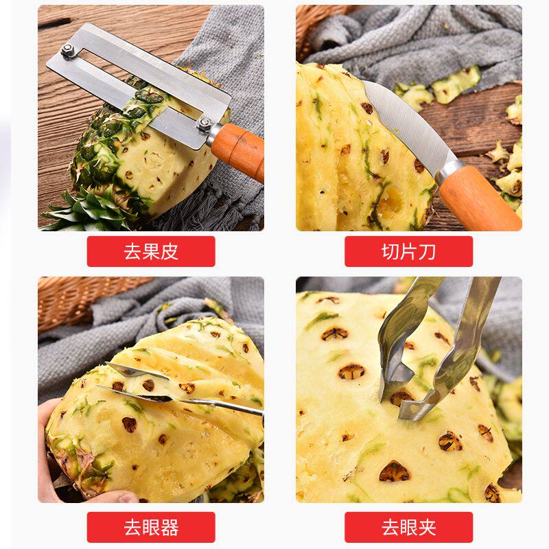 不锈钢削菠萝四件套去眼器挖籽镊子菠萝刀莴笋削皮挖眼夹