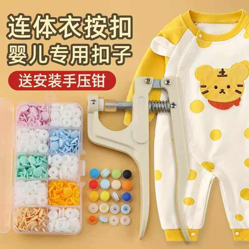 婴儿 A 类免缝四合扣宝宝衣服子母暗扣爬行服口水巾婴幼儿扣子