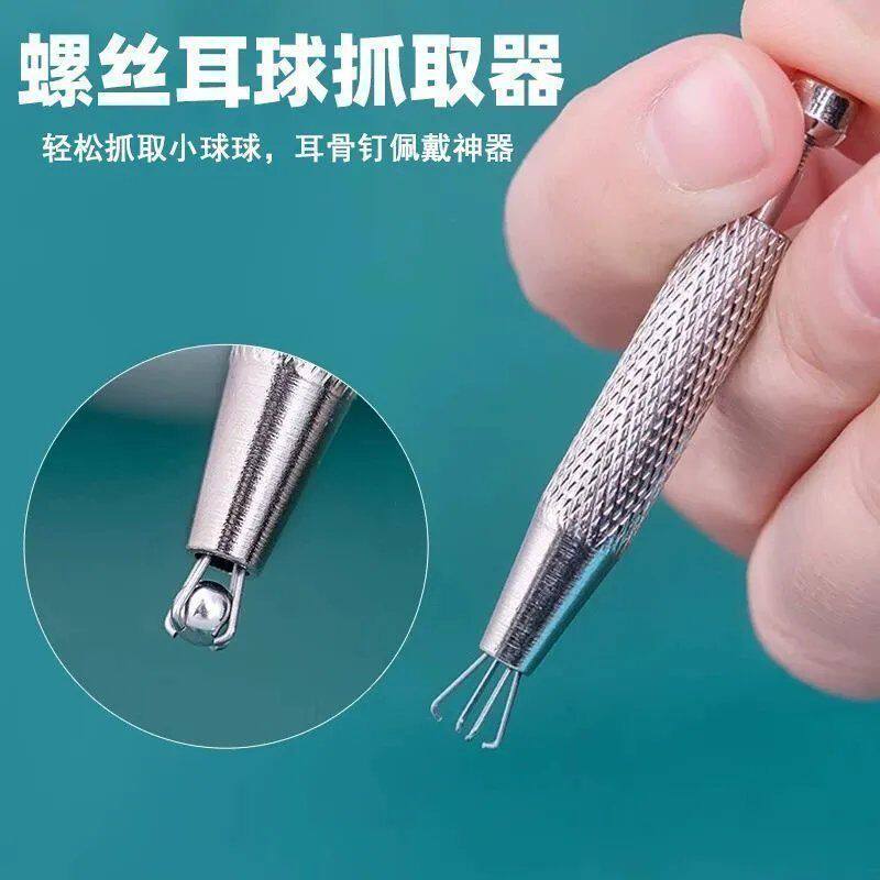 耳钉抓取器便携不锈钢抓夹耳骨钉唇钉抓钻器取戴螺丝器