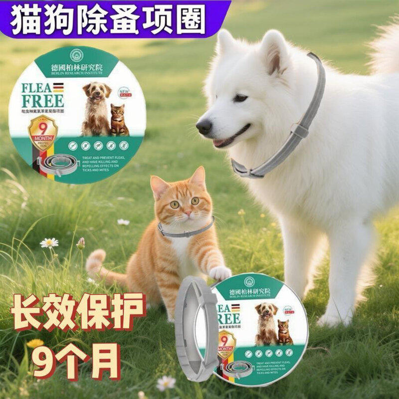 宠物通用软质颈圈猫狗驱虫项圈去除跳蚤螨虫虱子防蚊虫宠物防护套