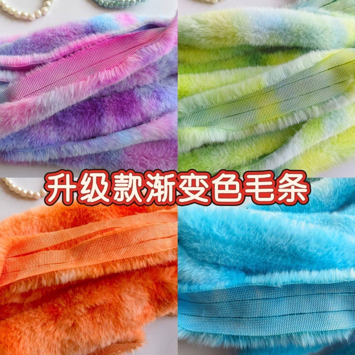 1.2CM宽升级款渐变色仿水貂毛条玩偶diy手工醒狮蝴蝶结材料