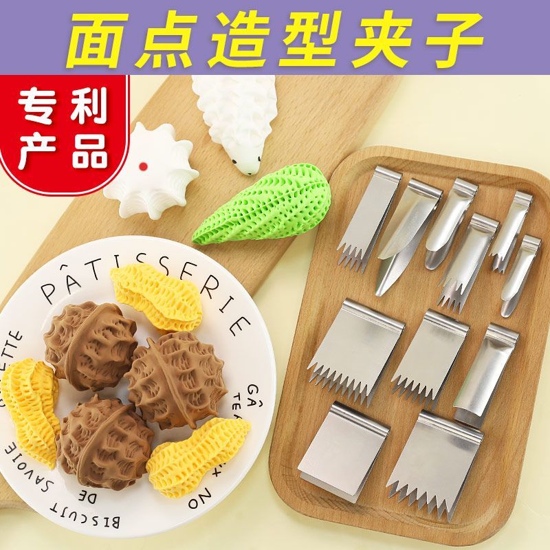 不锈钢核桃酥夹子花生酥面食面点花样包子馒头模具花钳烘焙工具