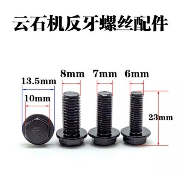 4100云石机专用6/7/8mm反向反牙螺丝手提切割机配件