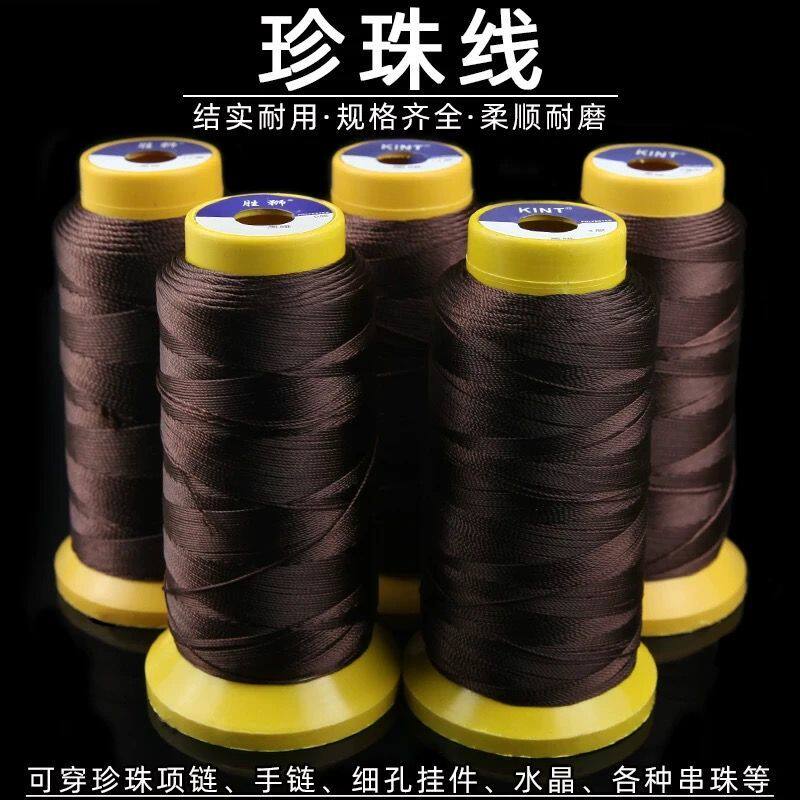 涤纶股线咖啡色珍珠线串珠子专用线无弹力结实耐磨手工穿珠细线