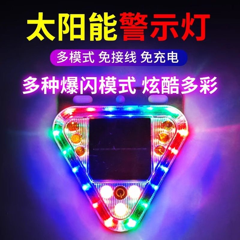免接线太阳能防追尾爆闪警示灯货车摩托LED尾灯示宽闪光车灯