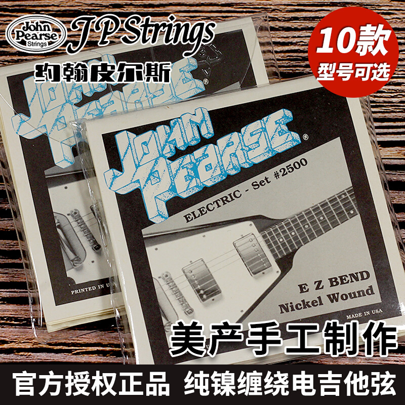 美产进口JP Strings 2400电吉他弦 John Pearse手工09-42套装琴弦