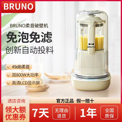 BRUNO破壁机家用静音大容量豆浆机多功能免过滤机婴儿辅食料理机