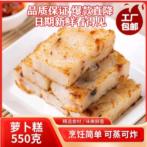 腊味萝卜糕广式早茶早餐点心传统糕点酒店茶楼速冻点心冷冻食品
