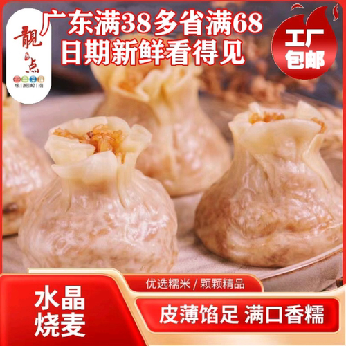 水晶糯米烧麦广式早茶早餐点心港式糯米包糯米早餐半成品速冻面点