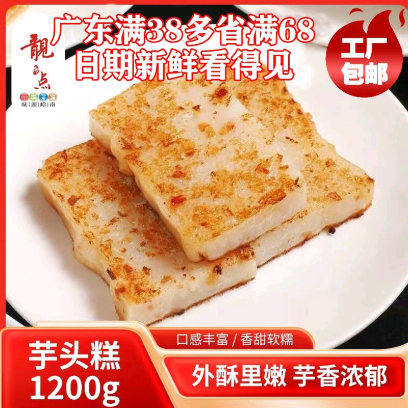 芋头糕广式味早茶点心酒家茶楼糕点半成品速冻广式小吃1200g