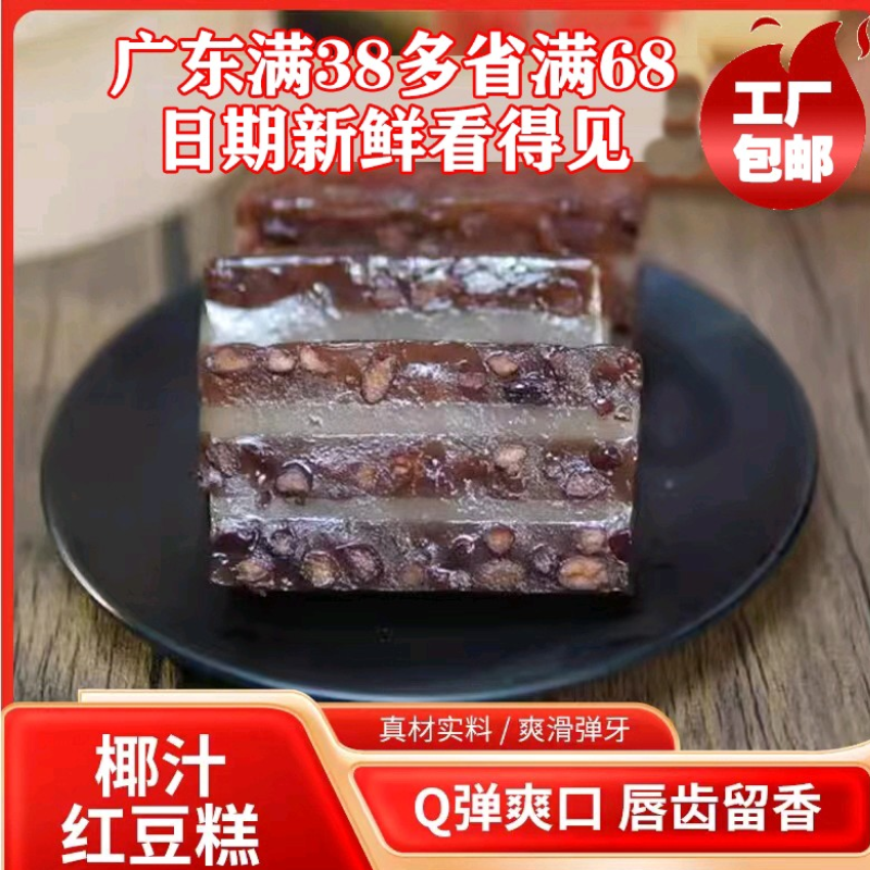 椰汁红豆糕550g袋装茶楼甜点杂粮糕冷冻半成品红豆糕小吃蒸糕550g