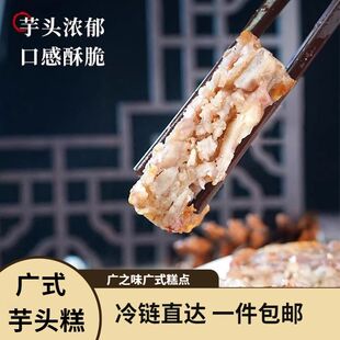 芋丝糕香煎芋头糕芋泥小吃广式点心冷冻茶楼商用