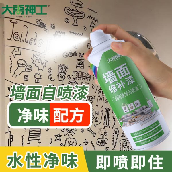 墙壁涂料补墙膏乳胶漆室内家用修油漆修复墙面自喷漆去污白色自刷