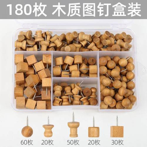 盒装原木质图钉软木板木质图钉幼儿园留言板彩色工字钉按钉大头钉