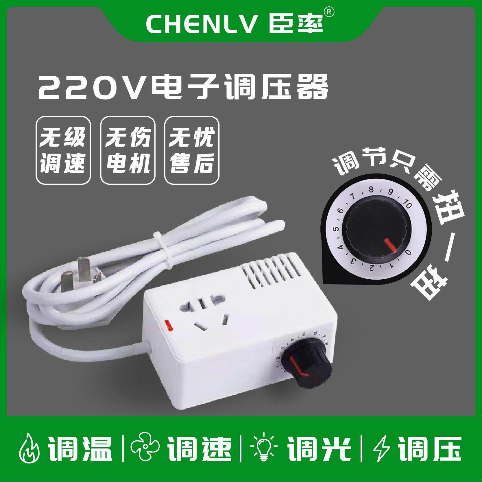 无极调速开关调压器电机风扇电钻变速调速器调温器V