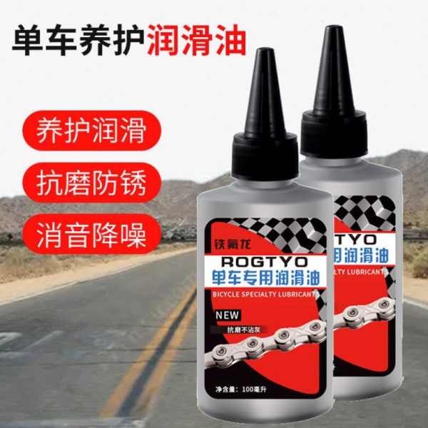 油油保养公路车养护养护自行车润滑油山地车摩托车链条齿轮油单车