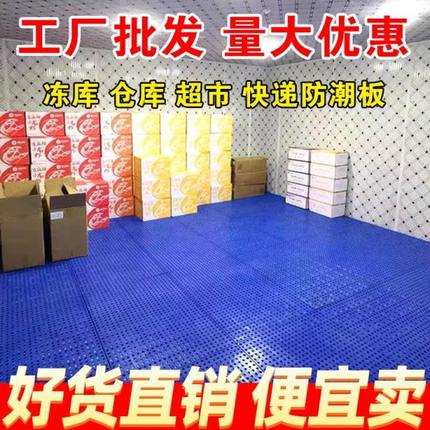 垫板托托盘家用网格防潮板塑料仓库地垫地台板加厚硬冷库板板超市