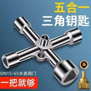 通用水内自来水水管前万能闸阀阀门钥匙三角阀门水表扳手