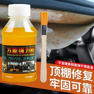 轿车布固定顶棚脱落汽车顶棚卡扣修复修补顶部胶水修补棚顶自粘