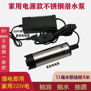 潜水泵v电抽24v柴油泵12v家用电德国进口小型不锈钢泵220抽水泵酒