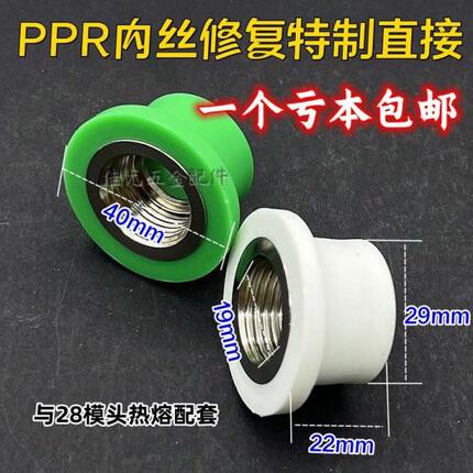 热熔器内丝修复内头嵌件PPR接丝器取换直20牙修补工具模更4分水管