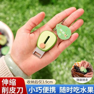 小刀去削皮刀水果苹果折叠刨子迷你携钥匙扣随身带皮器便捷