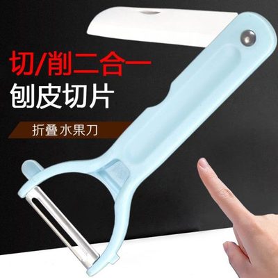 用学生宿舍家用折叠不锈钢多功能水果刀刀具刨土豆削皮器削皮刀瓜