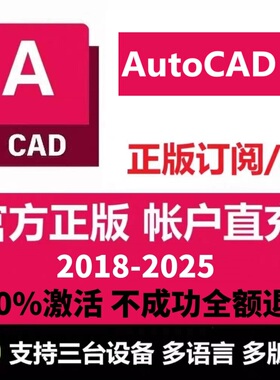AutoCAD LT 正版软件账号序列号远程安装激活 2021-2024 2025