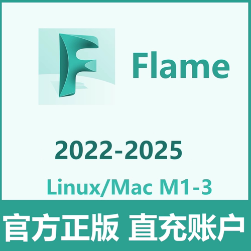 Autodesk Flame 软件正版激活账号订阅许可安装2022 -2025 Mac1-3