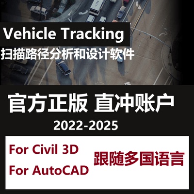 Vehicle Tracking 软件正版激活账号授权 2022 2026 2025车辆路径