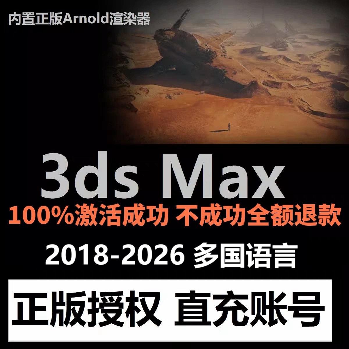 3ds Max软件正版激活账号远程安装序列号许可 3dmax 2022-2026