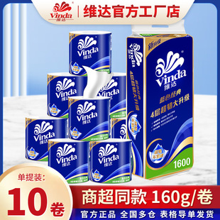 维达卷纸蓝色经典4层160克大卷家用有芯卷筒纸巾厕纸卫生纸擦手纸