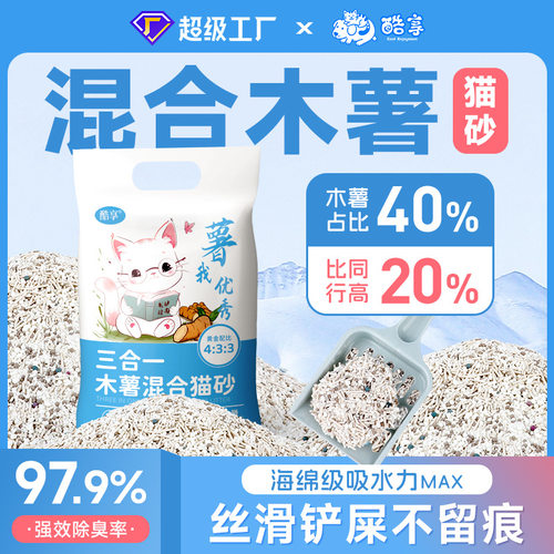 木薯猫砂大袋混合貓砂结团豆腐砂膨润土沙除臭20斤吸水强