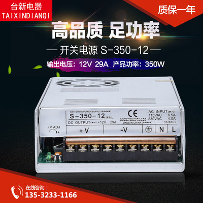 铭伟S-350-12开关电源350W 29A 12V电源开关 电源变压器S-350-12