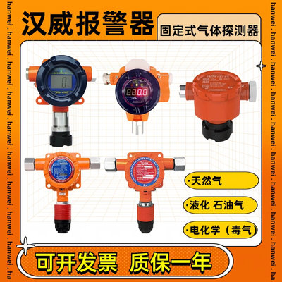 河南汉威BS01II点型探测器GTQ-BS03固定式可燃气体报警器燃气检测