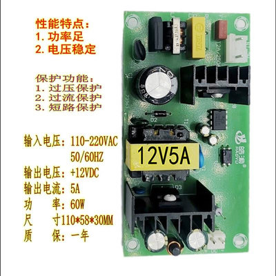 厂家销12V3A/12V4A/12V5A60W通用足功率体积小直流转换开关电源板