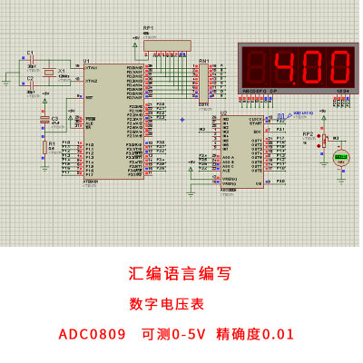 基于51单片机数字电压表设计proteus仿真汇编语言程序AD图pcb资料