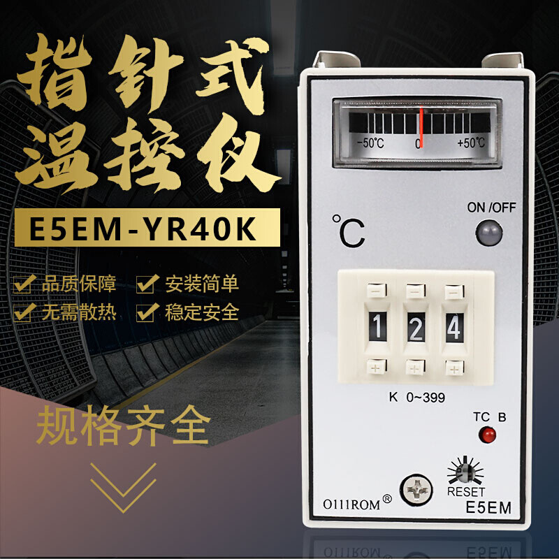 优质 E5EM-YR40K指针式温控仪 0-199度0-399度温控器K型