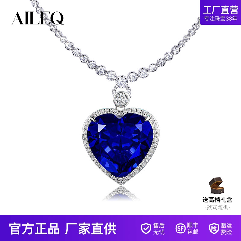 AILEQ纯银925轻奢love皇家蓝宝石爱心星海洋之心形项链吊坠送女友