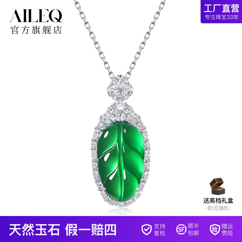 AILEQ新款福叶高冰种国潮项链