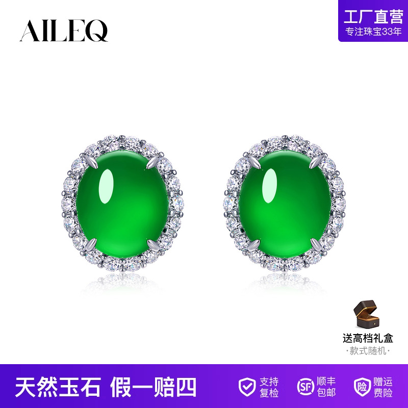 AILEQ 纯银S925天然玉髓玛瑙玉石椭圆形阳绿蛋面耳钉时尚珠